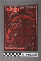 藏品(豐年社《豐年》第5卷第4期)的圖片