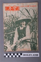 藏品(豐年社《豐年》第5卷第7期)的圖片