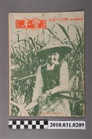 藏品(豐年社《豐年》第5卷第7期)的圖片