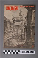藏品(豐年社《豐年》第5卷第8期)的圖片
