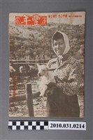 藏品(豐年社《豐年》第5卷第11期)的圖片