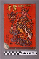 藏品(豐年社《豐年》第6卷第1期)的圖片