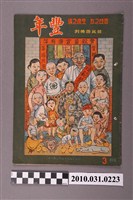 藏品(豐年社《豐年》第6卷第3期)的圖片