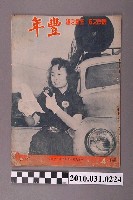 藏品(豐年社《豐年》第6卷第4期)的圖片