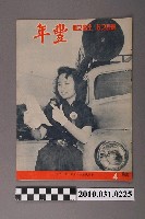 藏品(豐年社《豐年》第6卷第4期)的圖片