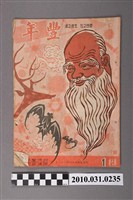 藏品(豐年社《豐年》第7卷第1期)的圖片