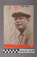 藏品(豐年社《豐年》第7卷第6期)的圖片