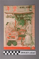 藏品(豐年社《豐年》第7卷第9期)的圖片