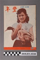 藏品(豐年社《豐年》第7卷第10期)的圖片