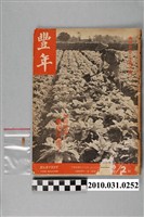 藏品(豐年社《豐年》第20卷第2期)的圖片