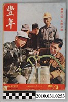 藏品(豐年社《豐年》第20卷第3期)的圖片