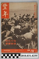 藏品(豐年社《豐年》第20卷第11期)的圖片