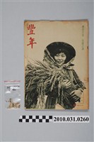 藏品(豐年社《豐年》第25卷第3期)的圖片