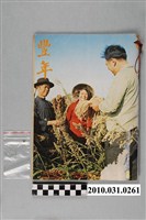 藏品(豐年社《豐年》第25卷第4期)的圖片