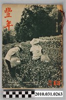 藏品(豐年社《豐年》第25卷第13期)的圖片