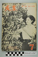 藏品(臺灣省農會《農友》第16卷第7期)的圖片