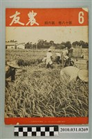 藏品(臺灣省農會《農友》第18卷第6期)的圖片