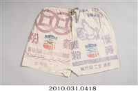 藏品(麵粉袋短褲)的圖片