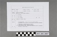 藏品(臺北市選舉委員會編印《臺北市選舉委員會投票通知單》)的圖片