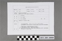 藏品(臺北市選舉委員會編印《臺北市選舉委員會投票通知單》)的圖片