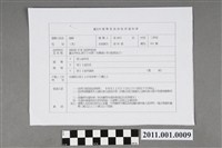 藏品(臺北市選舉委員會編印《臺北市選舉委員會投票通知單》)的圖片