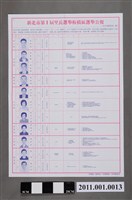 藏品(新北市選舉委員會編印《新北市第1屆里長選舉板橋區選舉公報》)的圖片