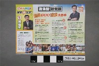 藏品(中華民國第1屆臺中市長候選人蘇嘉全「改變拼未來」選舉文宣)的圖片