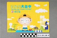 藏品(中華民國第1屆臺中市長候選人胡志強「世界的大臺中」墊板行事曆)的圖片