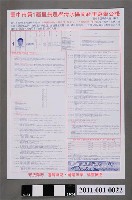 藏品(臺中市選舉委員會編印《臺中市第1屆里長選舉清水區南社里選舉公報》)的圖片