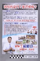 藏品(中華民國第1屆臺中市議員候選人紀昭印「政黨的惡鬥」選舉文宣)的圖片