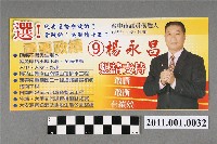 藏品(中華民國第1屆臺中市議員候選人楊永昌「重要政績」選舉文宣)的圖片