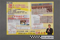 藏品(中華民國第1屆臺中市議員候選人楊永昌選舉文宣)的圖片