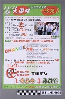 藏品(中華民國第1屆臺中市議員候選人吳敏濟「民進黨需要大團結」選舉文宣)的圖片