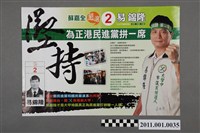 藏品(中華民國第1屆臺中市議員候選人易錦隆選舉文宣)的圖片