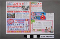 藏品(《后里時報》民國99年11月19日版)的圖片