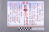 藏品(中華民國第1屆臺中市里長候選人李文忠選舉文宣)的圖片