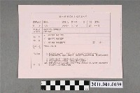 藏品(臺中市選舉委員會編印《臺中市選舉委員會投票通知單》)的圖片