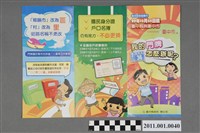 藏品(臺中縣政府印發「縣市改制直轄市政策宣傳文宣」)的圖片