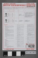 藏品(臺南市選舉委員會編印《臺南市第1屆里長選舉東區龍山里選舉公報》)的圖片