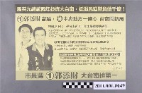 藏品(中華民國第1屆臺南市長候選人郭添財選舉文宣)的圖片