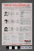 藏品(高雄市選舉委員會編印《高雄市第1屆市長選舉選舉公報》)的圖片