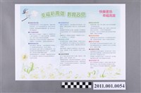 藏品(高雄市長候選人3號陳菊「幸福新高雄教育政見」選舉文宣)的圖片