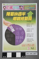 藏品(〈花媽報報〉第6期)的圖片