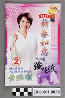 藏品(中華民國第1屆高雄市長候選人黃昭順政策宣傳手冊)的圖片