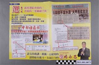 藏品(中華民國第1屆臺中市議員候選人楊永昌選舉文宣)的圖片