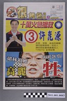 藏品(鴻海時報集團發行《很角色週報》第82期)的圖片