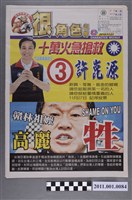 藏品(鴻海時報集團發行《很角色週報》第82期)的圖片