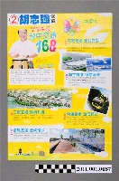 藏品(中華民國第1屆臺中市長候選人胡志強「臺中交通168」選舉文宣)的圖片