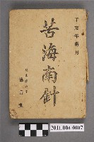 藏品(《苦海南針》)的圖片