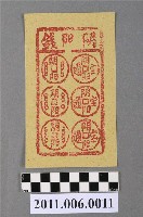 藏品(陰陽錢紙錢)的圖片